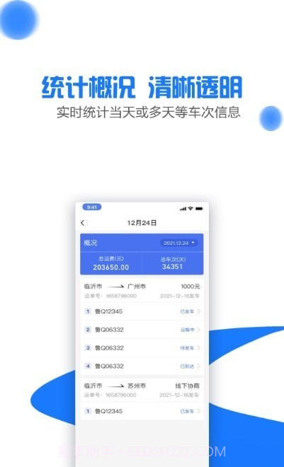商运通截图2 商运通截图2