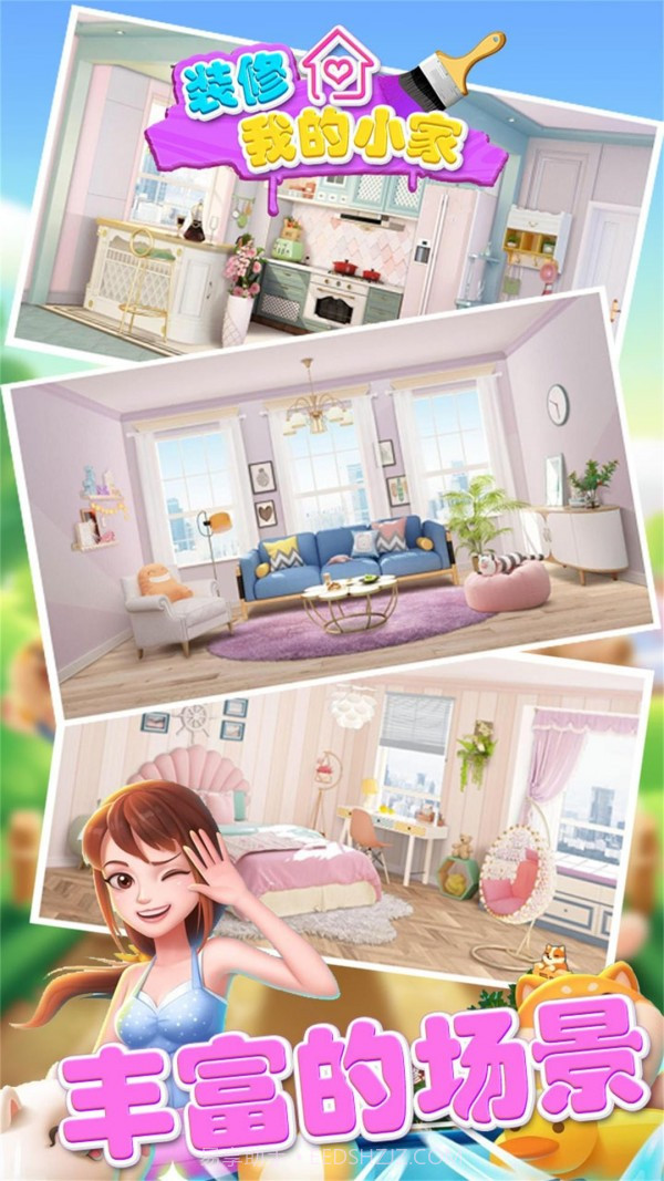 装修我的小家截图2