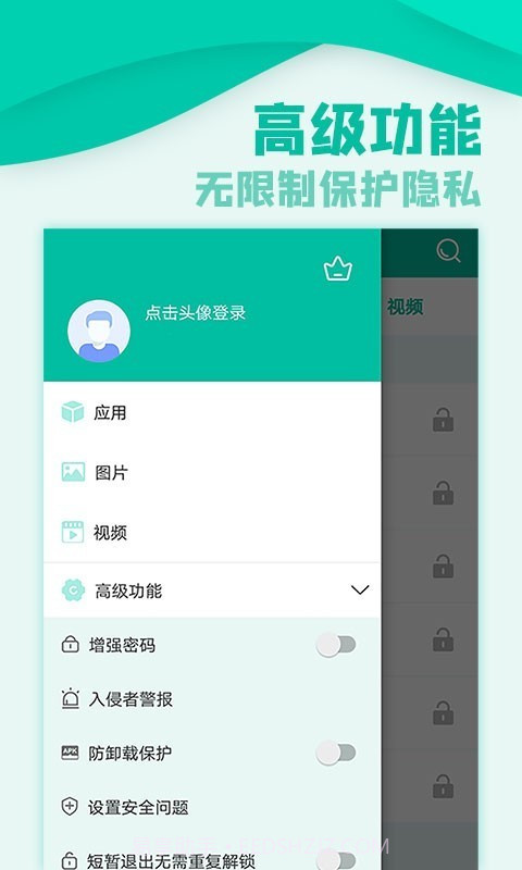 微信隐私锁截图2