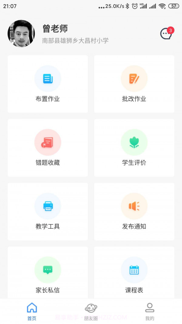 托学通教师端截图1