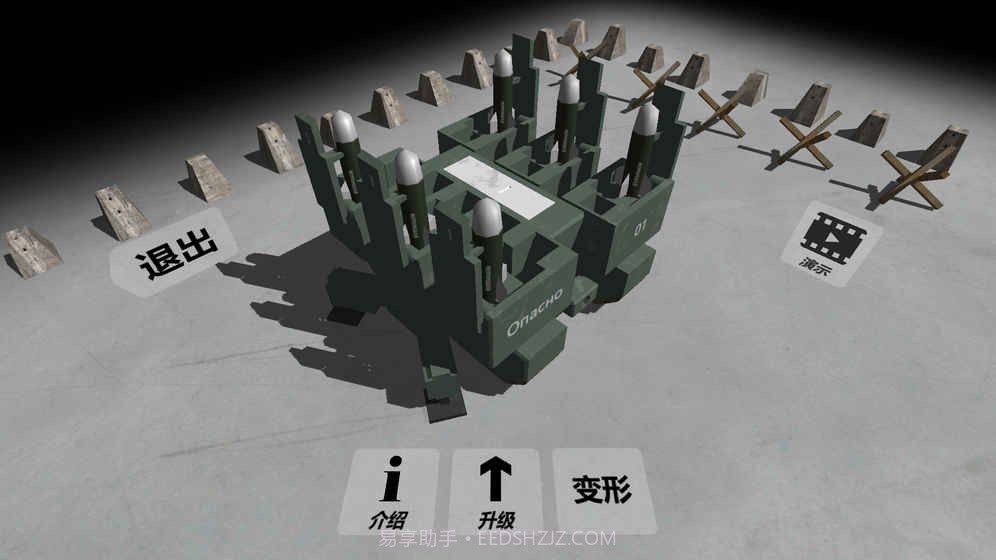 变形坦克2（删档测试）v2.3截图1