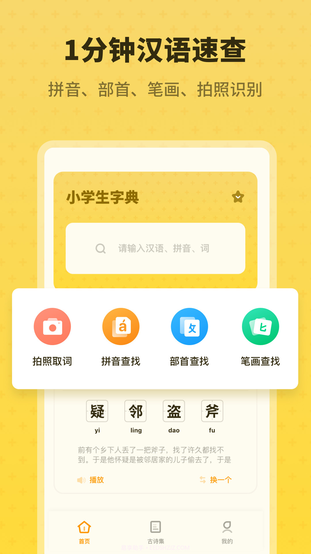 小学生字典教材版截图1