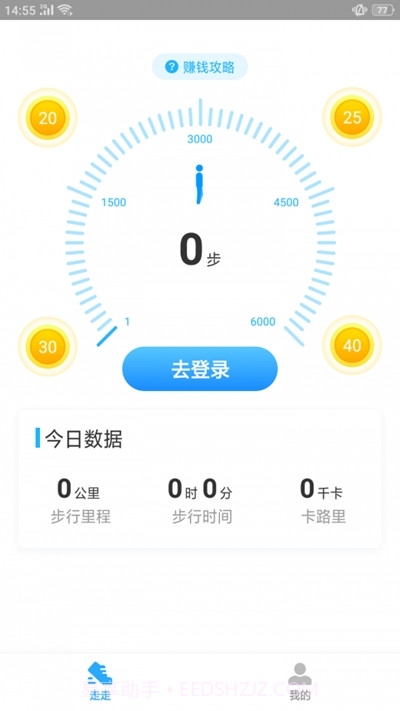 散步宝(散步赚钱)截图2
