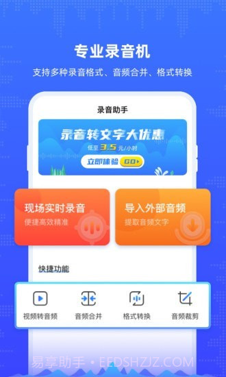 录音机文字转写截图1