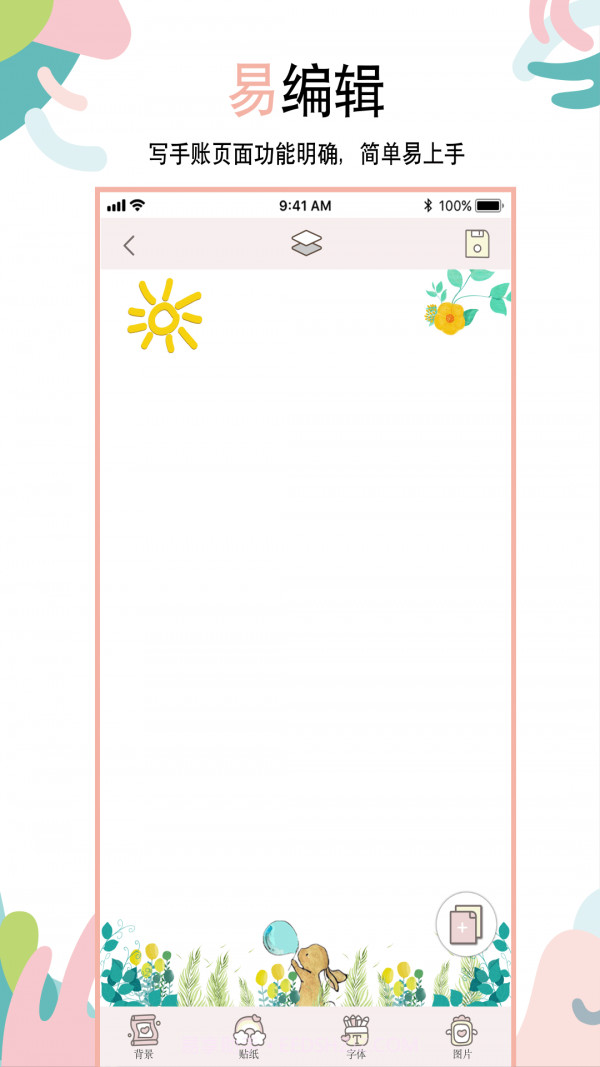 么么哒手帐截图2