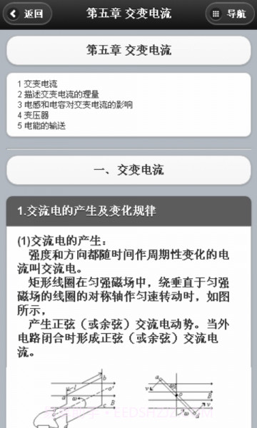 物理高考要点截图4 物理高考要点截图4