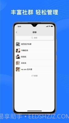 福聊截图4 福聊截图4