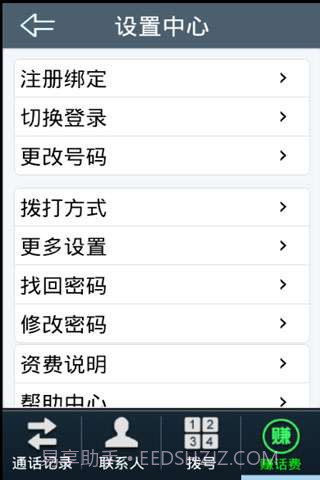 优乐宝电话截图3