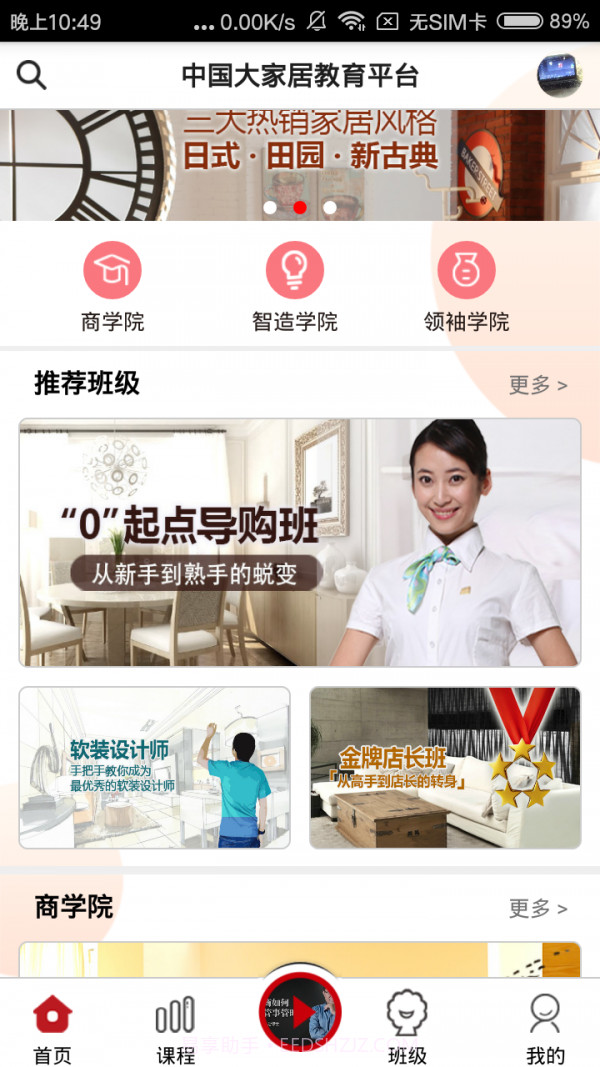 大家居教育平台截图1 大家居教育平台截图1