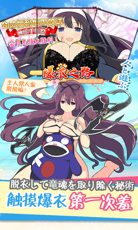 爆衣大乱斗满V版截图3 爆衣大乱斗满V版截图3