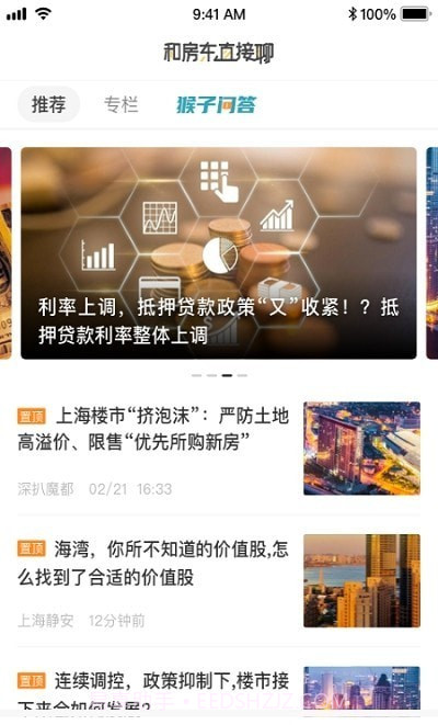 和房东直接聊截图2