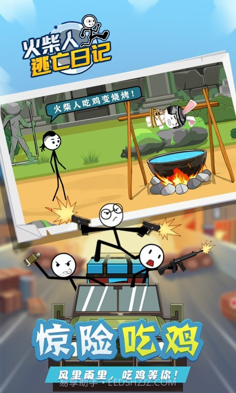 火柴人逃亡日记4截图4