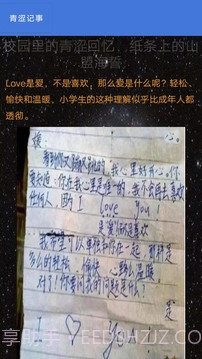 青涩记事本截图2