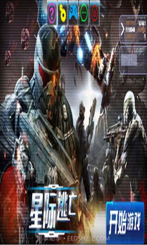 2014星际逃亡截图2