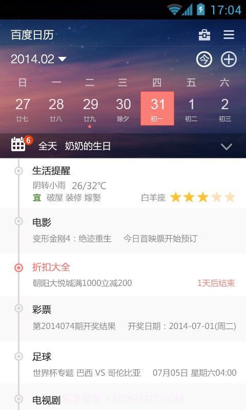 百度日历截图2