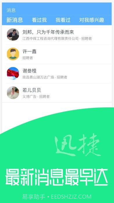 U聘汇截图3