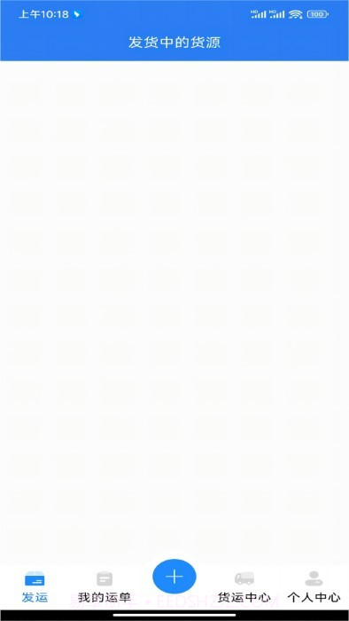 蓝大货主截图2