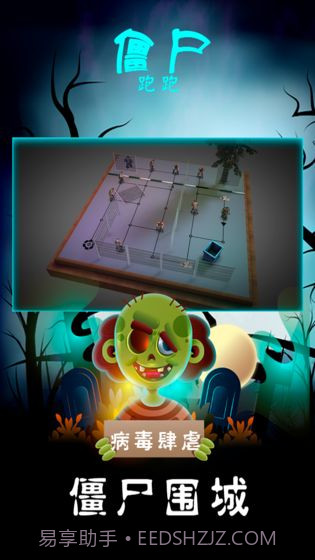 僵尸跑跑截图1