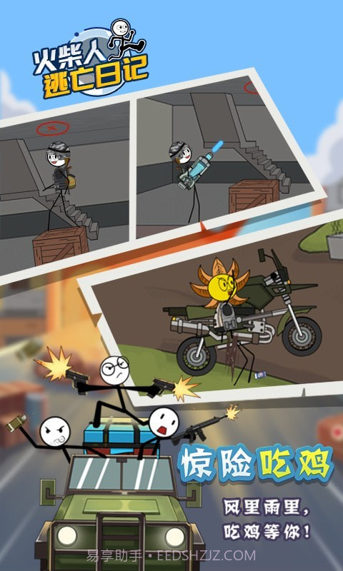 火柴人逃亡日记4截图1