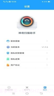 神奇扫描助手截图2 神奇扫描助手截图2