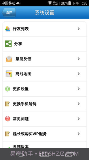 好友定位宝截图3