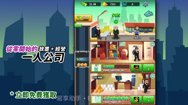 从零开始的公司截图1