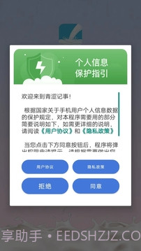 青涩记事本截图1