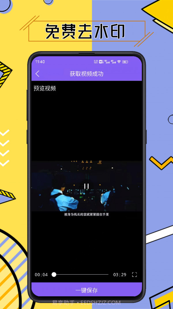 视频去水印擦除大师截图4