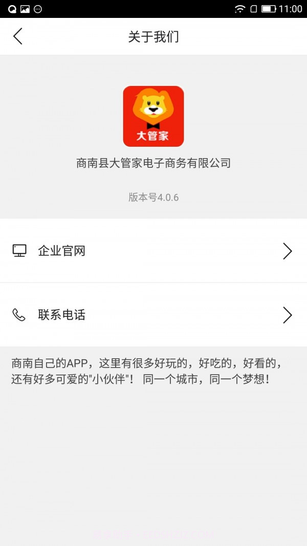 大管家丹江截图5