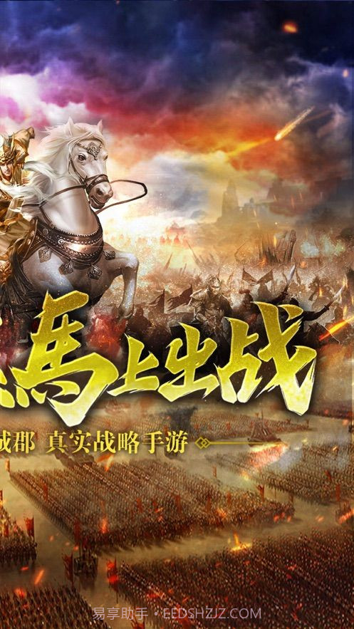 三国争霸之正版三国列传截图1