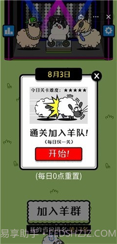 羊了个羊无限金币版截图1