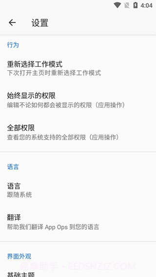 App Ops截图2