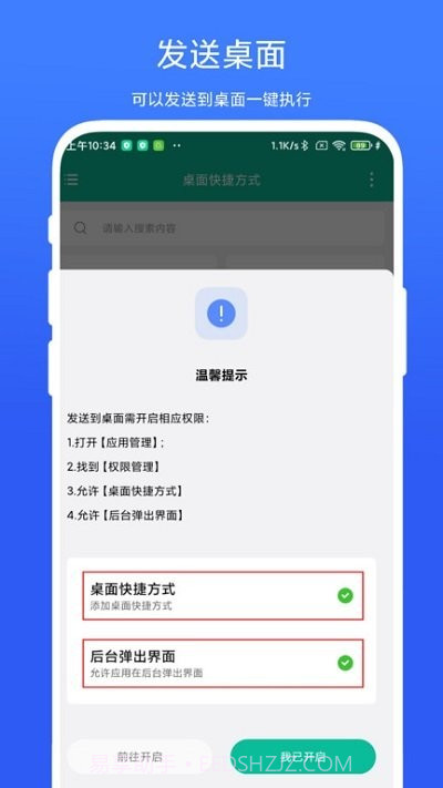 桌面快捷方式截图4