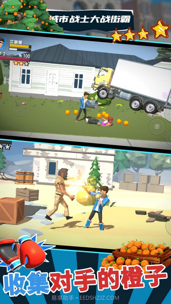 城市战士大战街霸截图3 城市战士大战街霸截图3