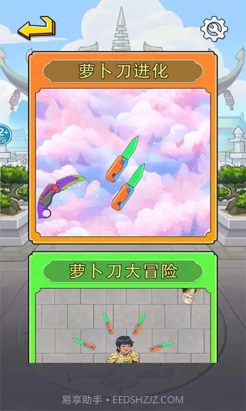 合成萝卜刀截图1