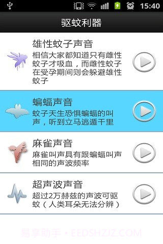 驱蚊利器截图2 驱蚊利器截图2