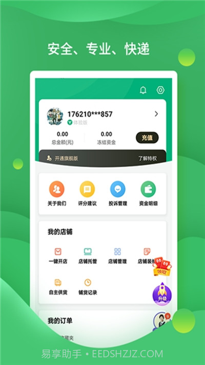 店宝宝开店助手截图3