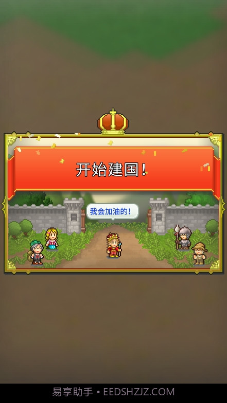 王都创世物语截图1