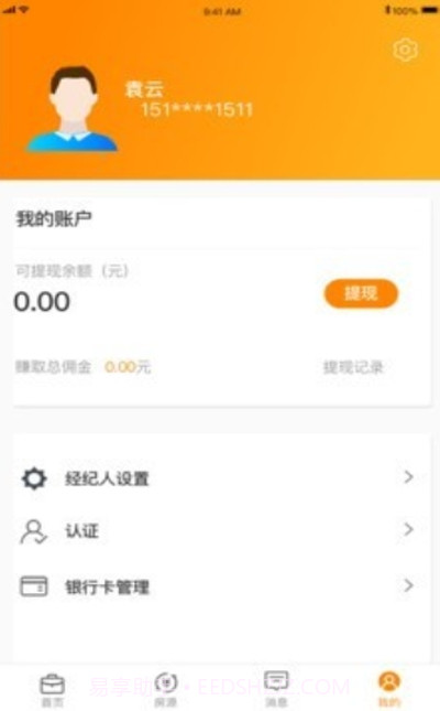 屋顶经纪人（移动办公）截图1