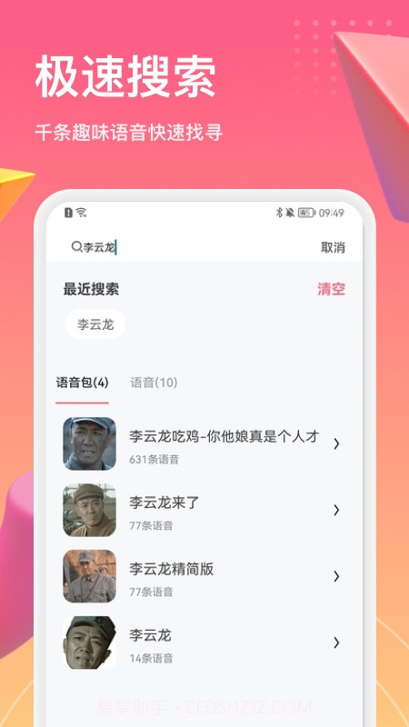 萌漫变声器截图1