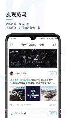 威马智行截图2 威马智行截图2