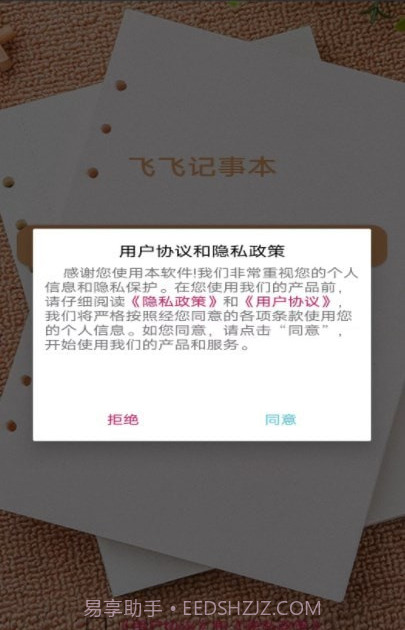 飞飞记事本截图3