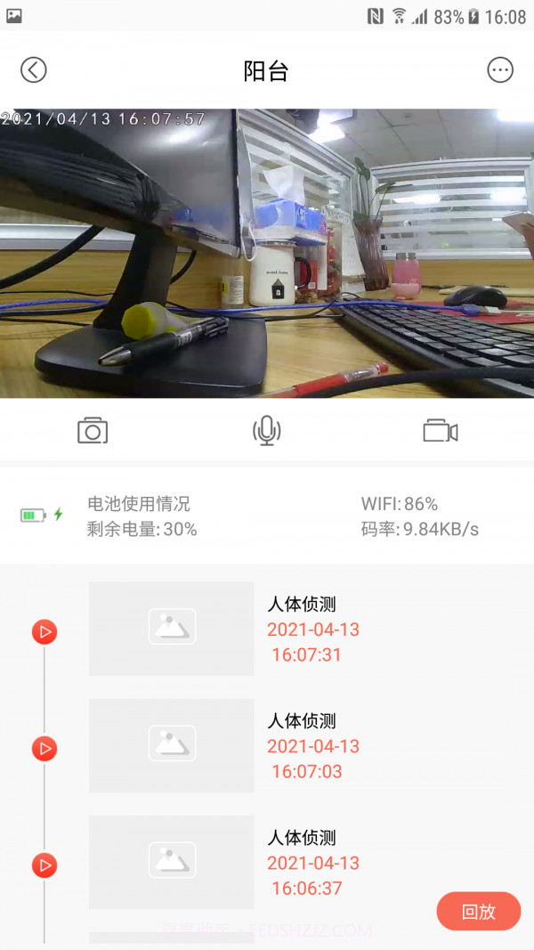 阿米巴智能截图3