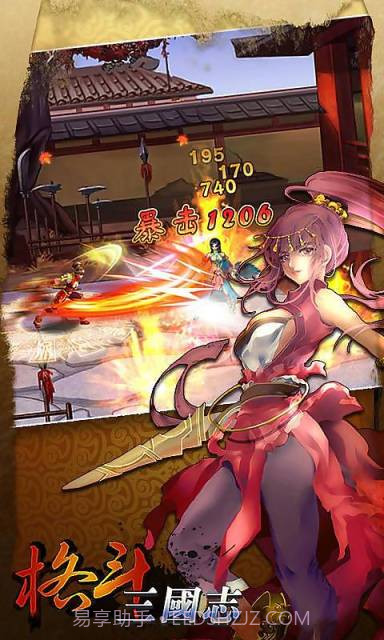 格斗三国志截图2