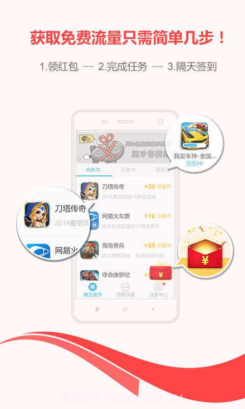 免费流量王截图3