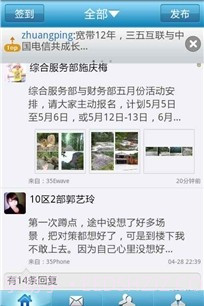 35Ewave企业微博截图2