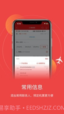 成都航空截图3