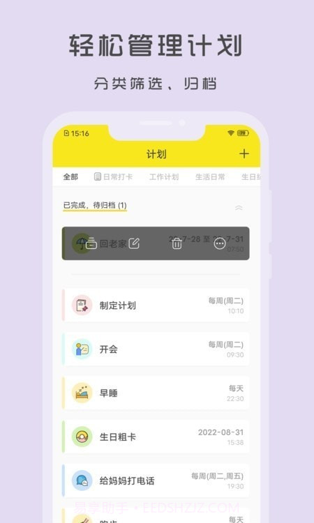 Utodo小清单截图3