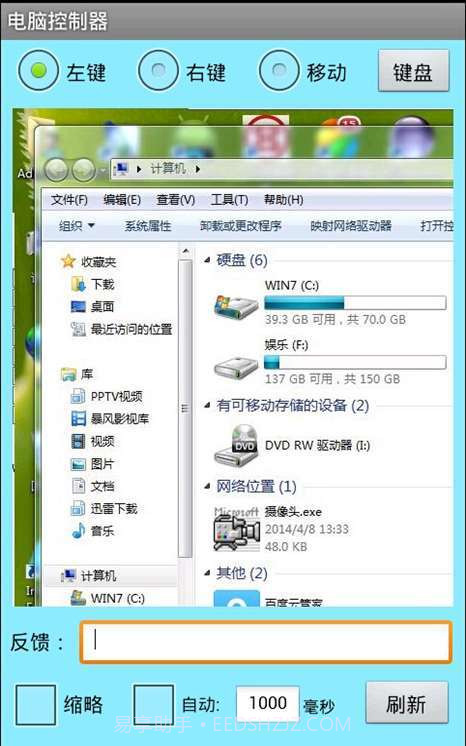电脑遥控器截图3