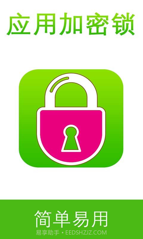 应用加密锁截图1